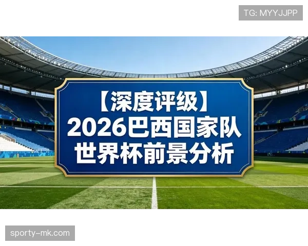 巴拿马队能否在2026世界杯创造历史 北美新军冲击16强前景分析
