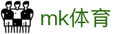 MK体育 - 全球体育头条新闻实时更新中心